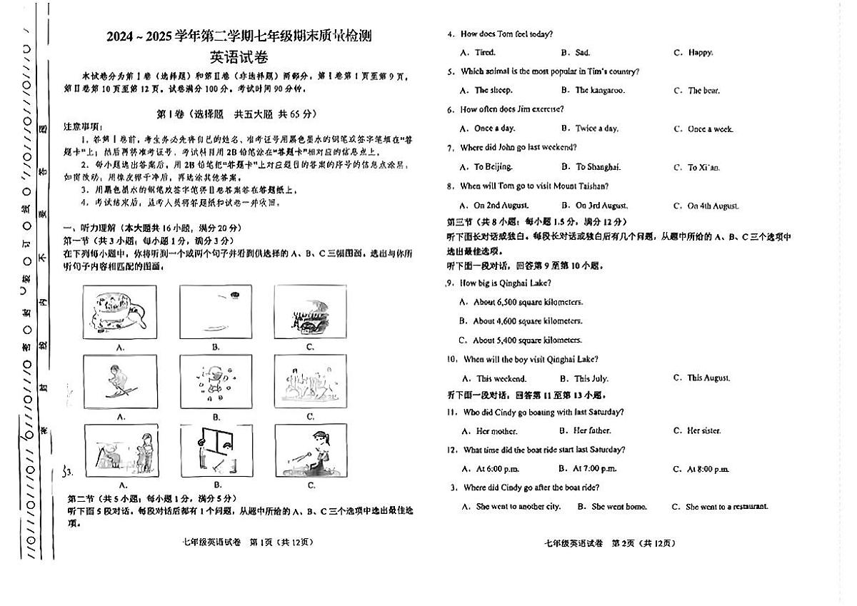 天津市河东区2024-2025学年七年级下英语期末试卷第1页