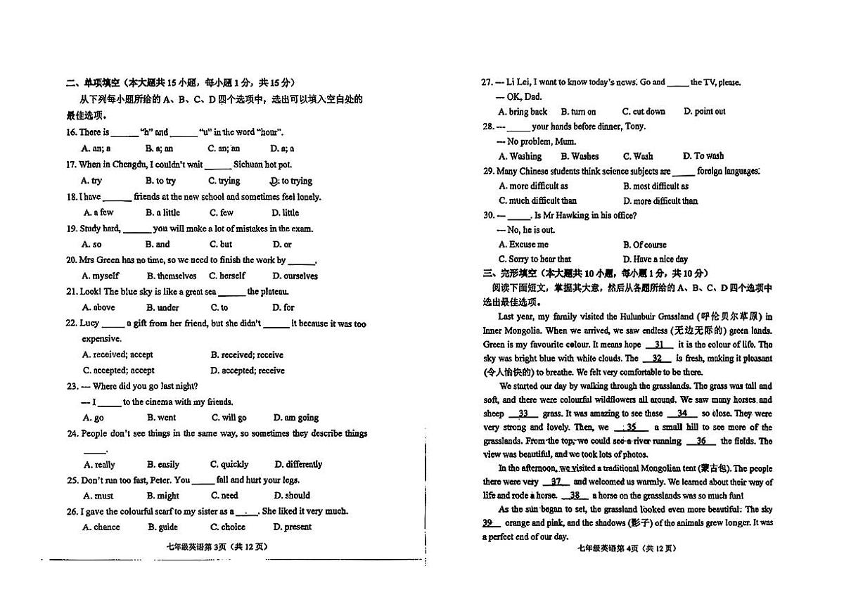 天津市河北区2024-2025学年七年级下英语期末试卷第2页