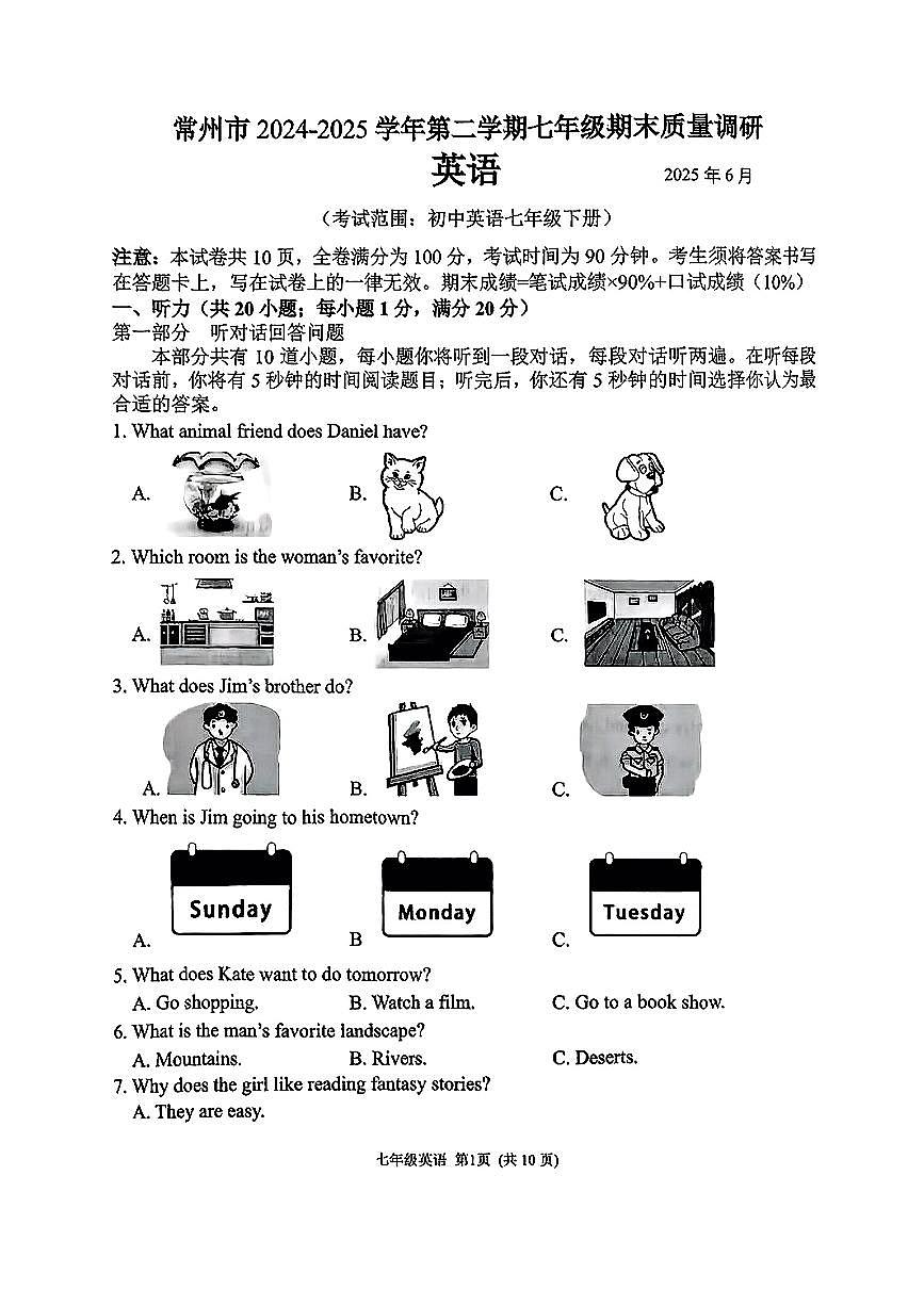 江苏省常州市2024-2025学年七年级下英语期末试卷第1页