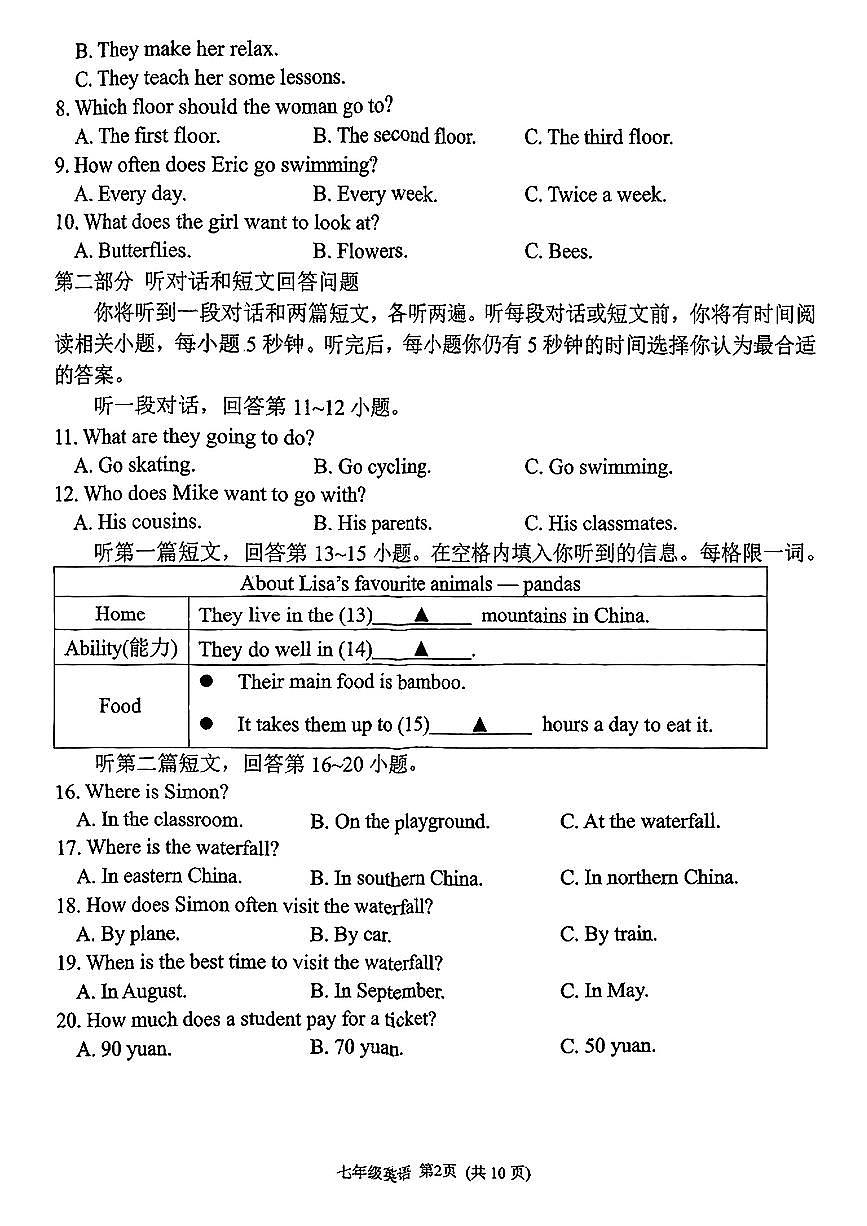 江苏省常州市2024-2025学年七年级下英语期末试卷第2页