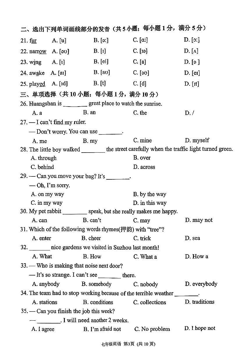 江苏省常州市2024-2025学年七年级下英语期末试卷第3页