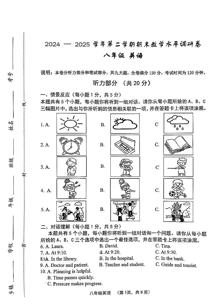 山西省晋中市部分学校2024-2025学年八年级下英语期末试卷第1页