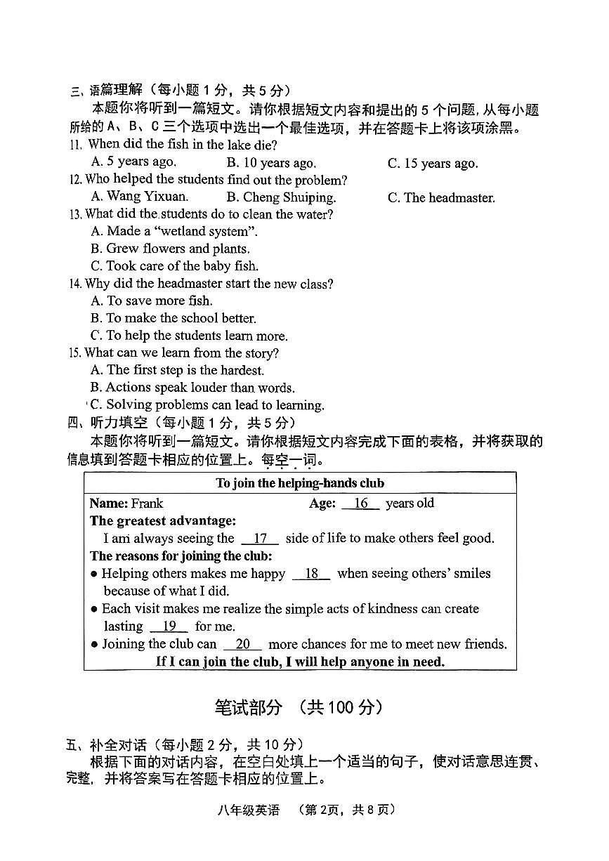 山西省晋中市部分学校2024-2025学年八年级下英语期末试卷第2页