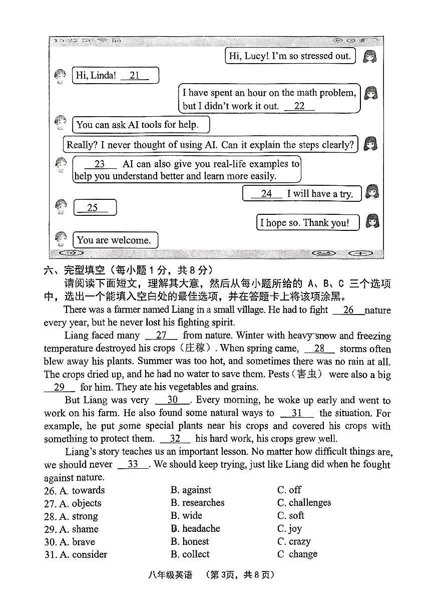 山西省晋中市部分学校2024-2025学年八年级下英语期末试卷第3页