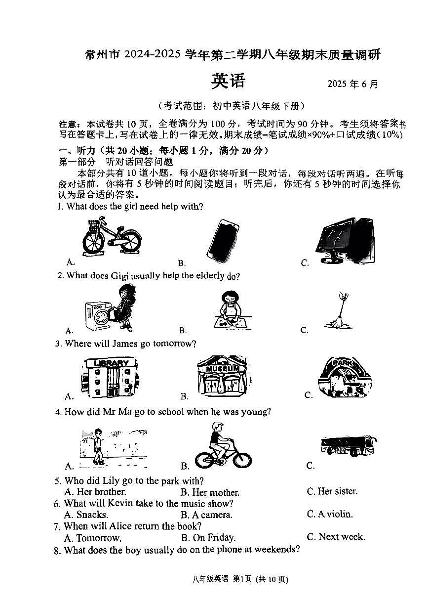 江苏省常州市2024-2025学年八年级下英语期末试卷第1页