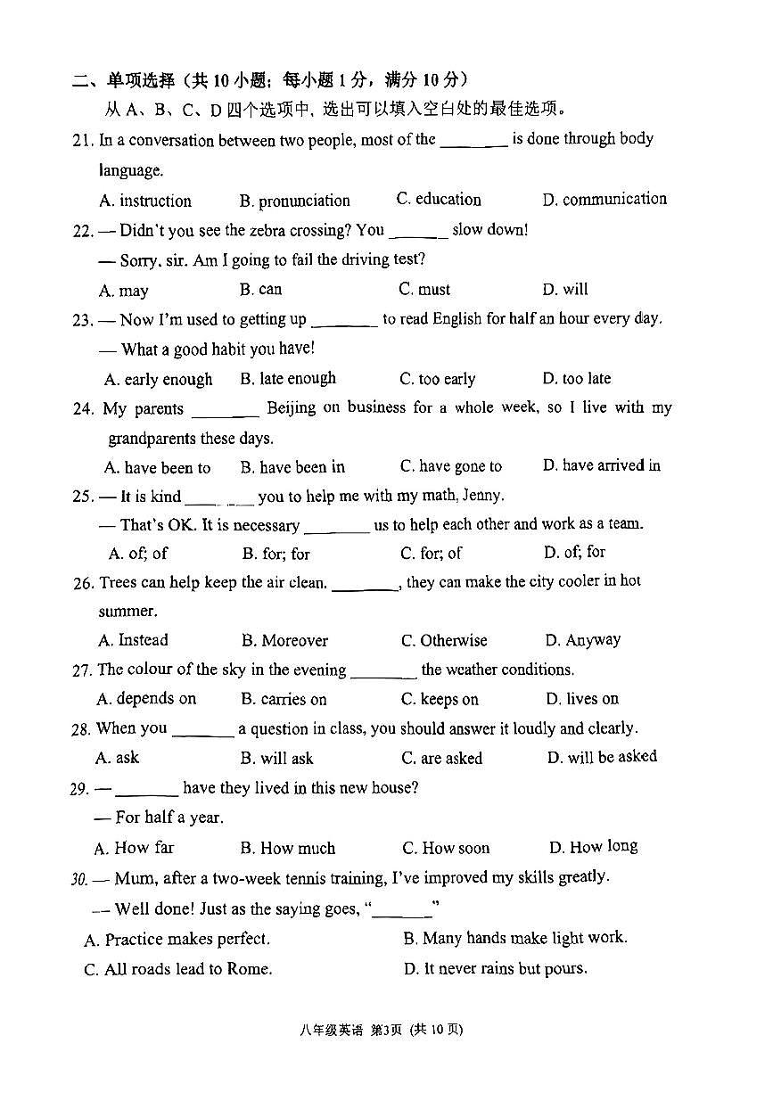 江苏省常州市2024-2025学年八年级下英语期末试卷第3页