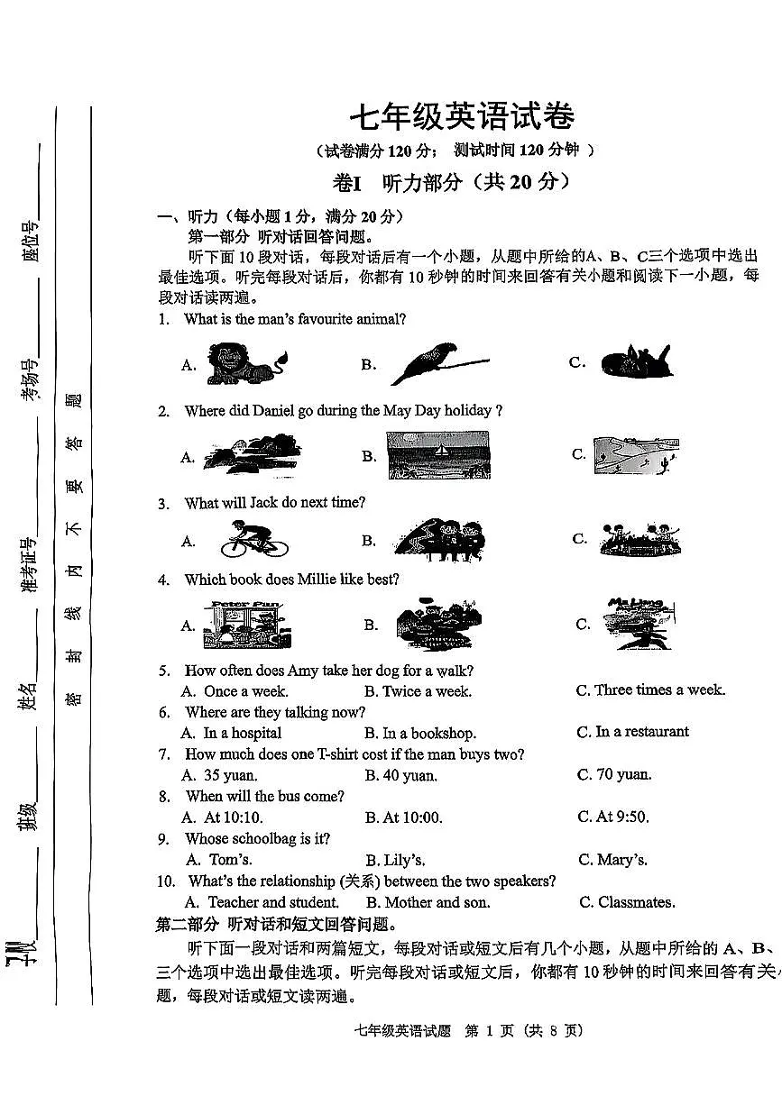 江苏省宿迁市泗洪县2024-2025学年七年级下英语期末试卷第1页