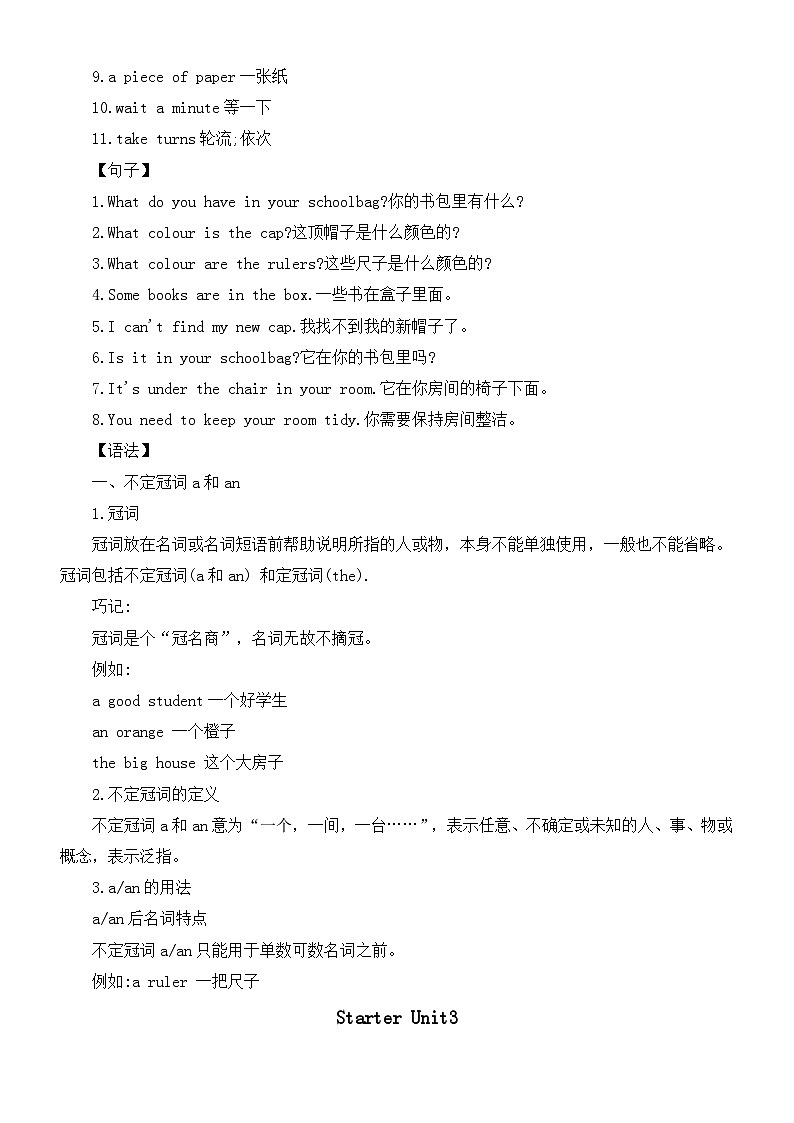 人教版（2024）七年级上册英语期末复习：各单元语法知识点提纲 学案第3页