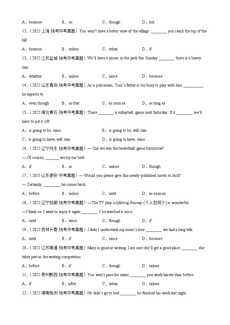 中考英语语法一百题专题训练- 状语从句100题 （附解析）第2页