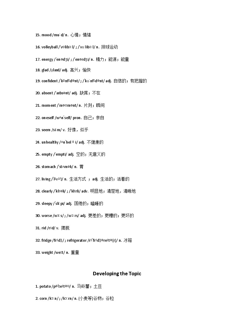 仁爱科普版（2024）八年级上册英语全册词汇表（附中译英+英译中默写表） 学案第3页