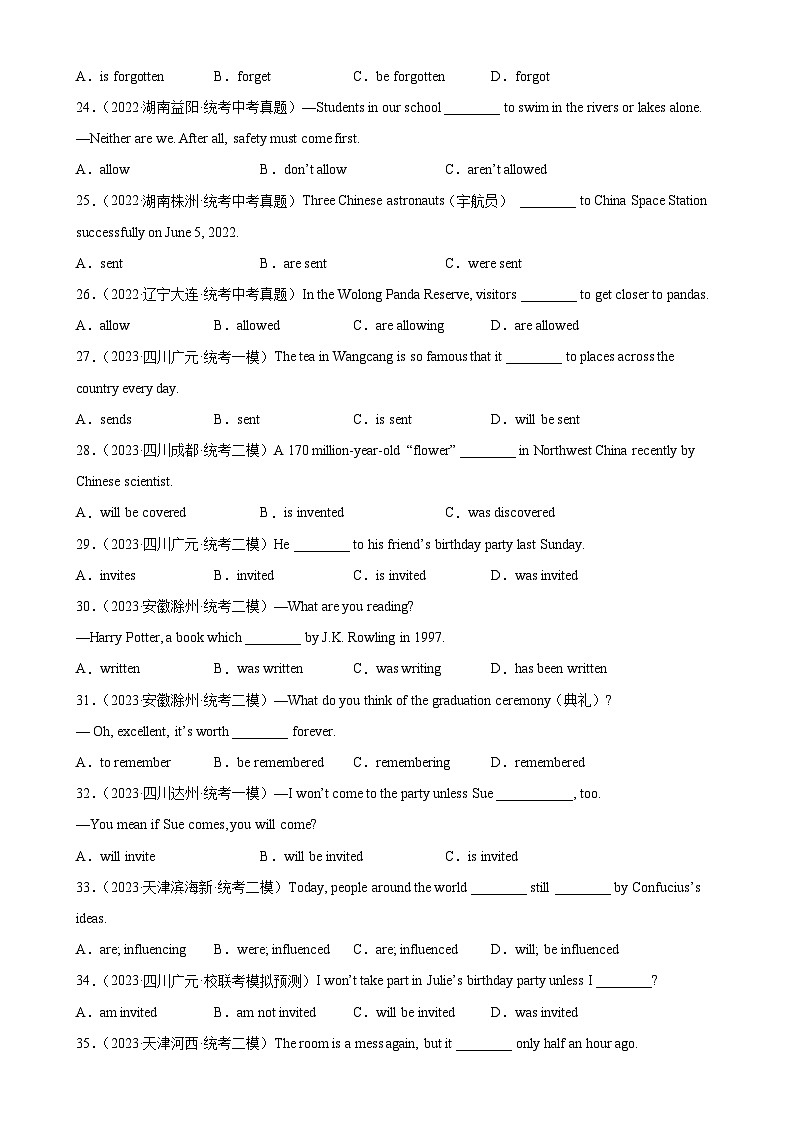 中考英语语法一百题专题训练- 被动语态100题 （附解析）第3页
