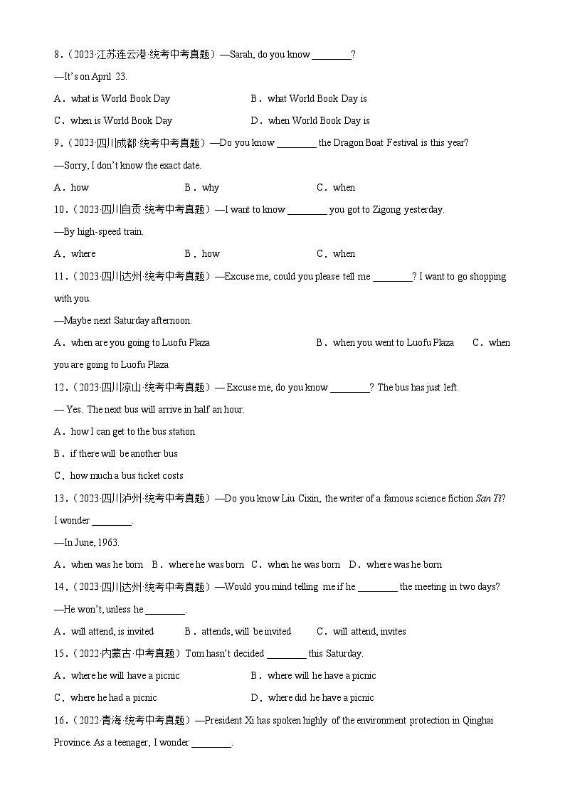 中考英语语法一百题专题训练- 宾语从句100题 （附解析）第2页