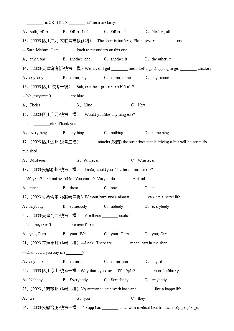 中考英语语法一百题专题训练- 代词100题 （附解析）第2页