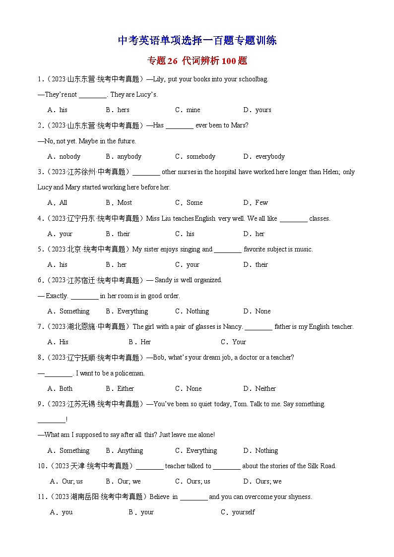 中考英语语法一百题专题训练- 代词辨析100题 （附解析）第1页