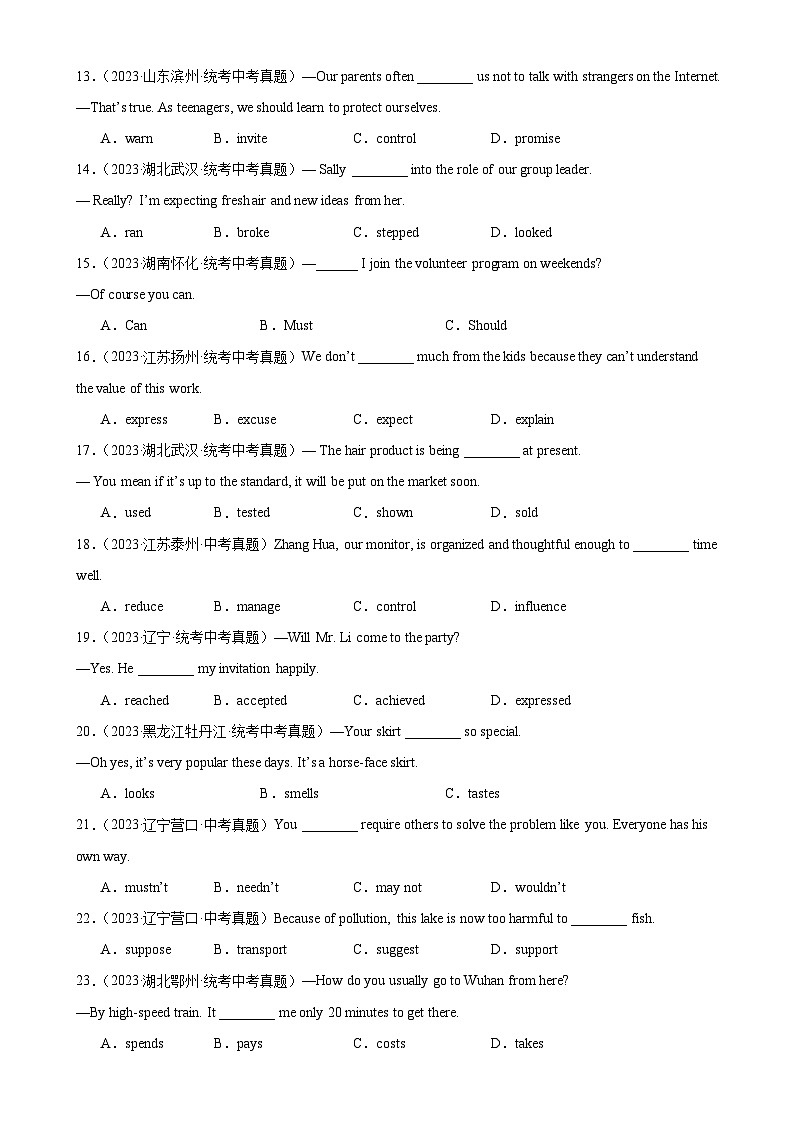 中考英语语法一百题专题训练- 动词辨析100题 （附解析）第2页
