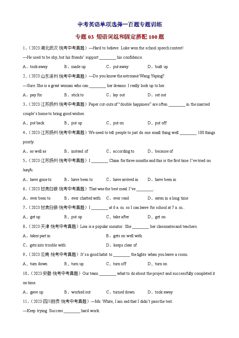 中考英语语法一百题专题训练- 短语词组和固定搭配100题 （附解析）第1页
