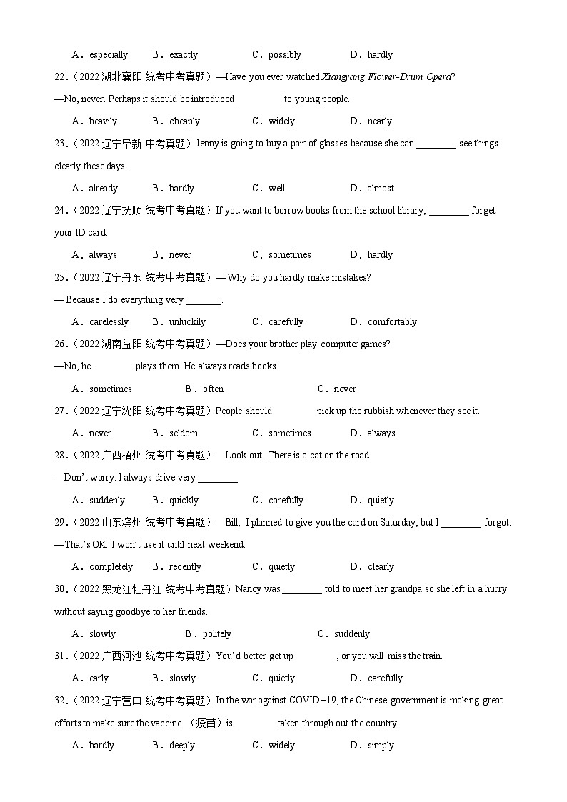 中考英语语法一百题专题训练- 副词辨析100题 （附解析）第3页