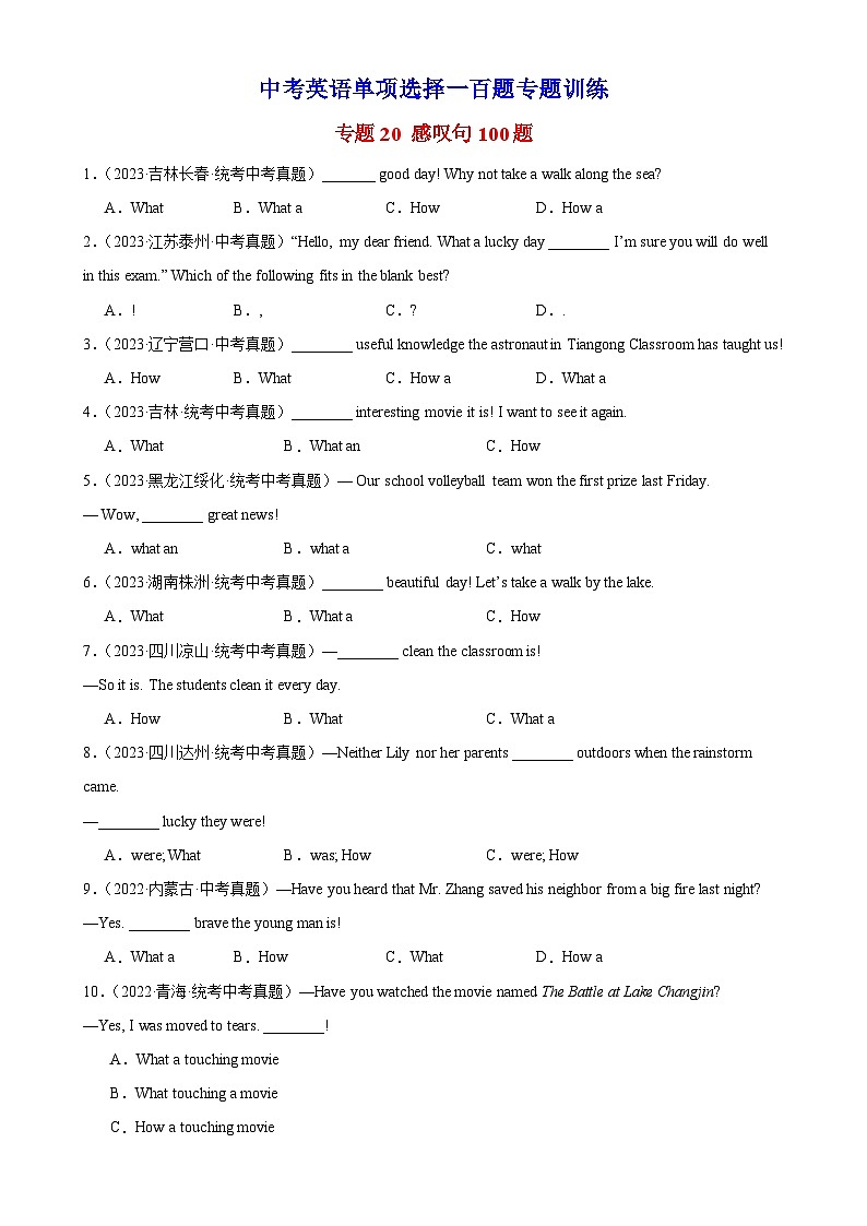 中考英语语法一百题专题训练- 感叹句100题 （附解析）第1页