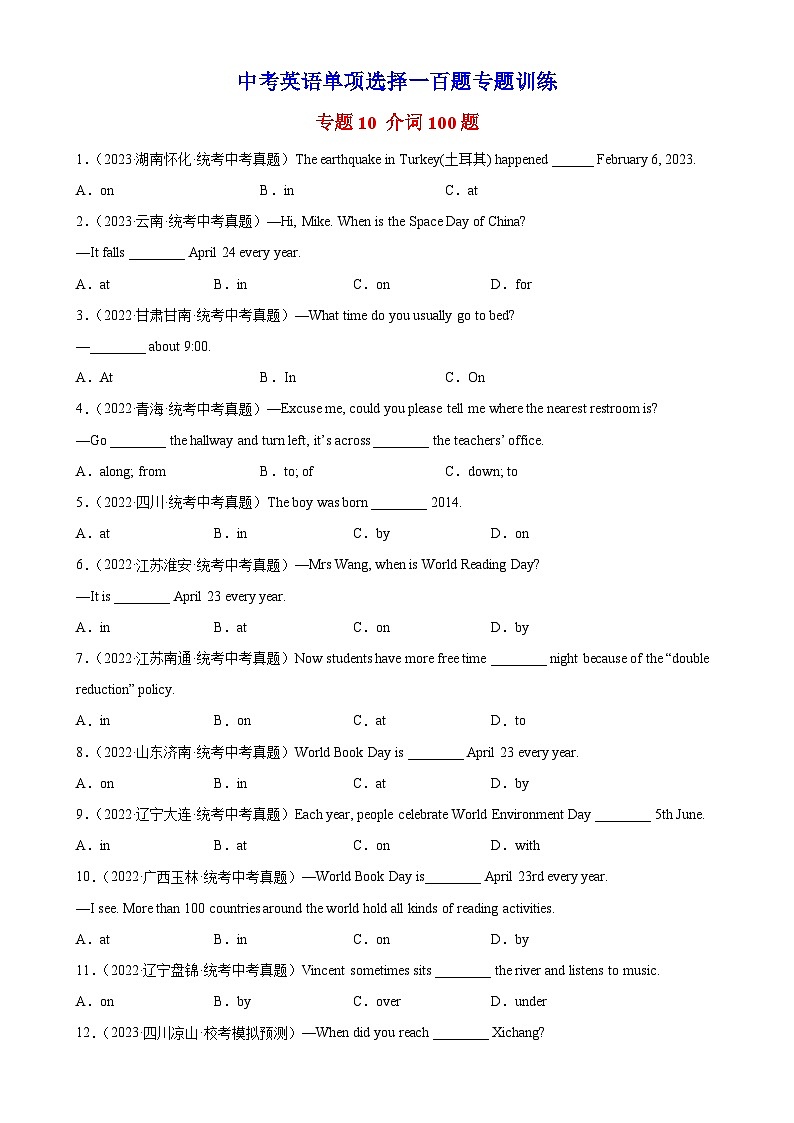 中考英语语法一百题专题训练- 介词100题 （附解析）第1页