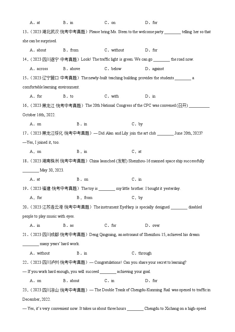 中考英语语法一百题专题训练- 介词辨析100题 （附解析）第2页