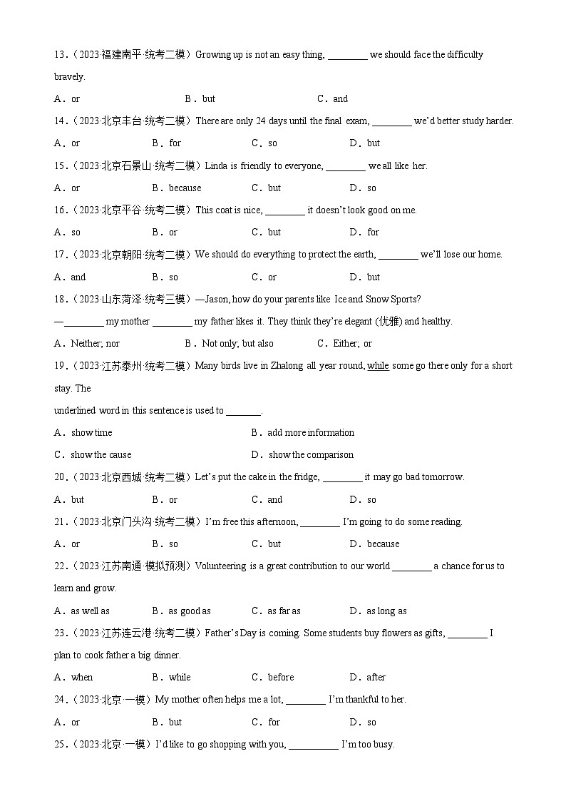中考英语语法一百题专题训练- 连词100题 （附解析）第2页