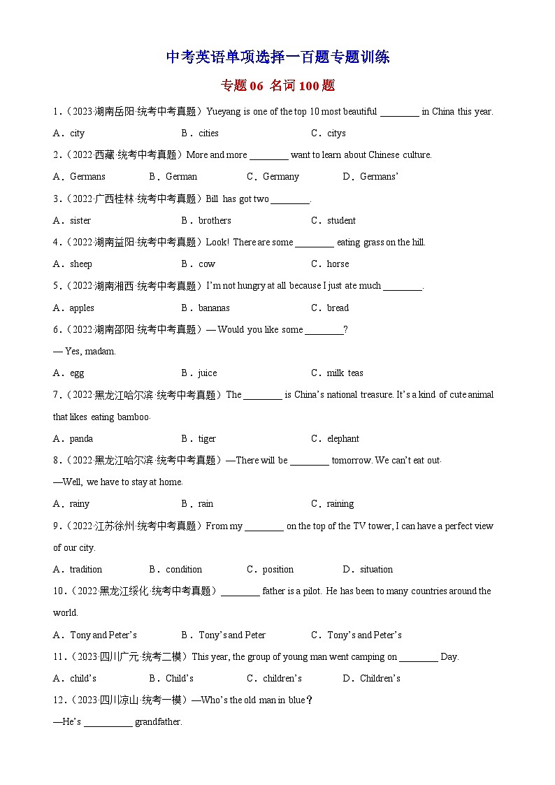 中考英语语法一百题专题训练- 名词100题 （附解析）第1页