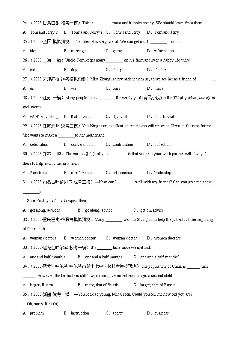 中考英语语法一百题专题训练- 名词100题 （附解析）第3页