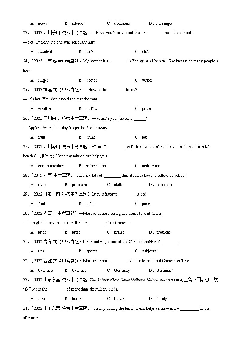 中考英语语法一百题专题训练- 名词辨析100题 （附解析）第3页