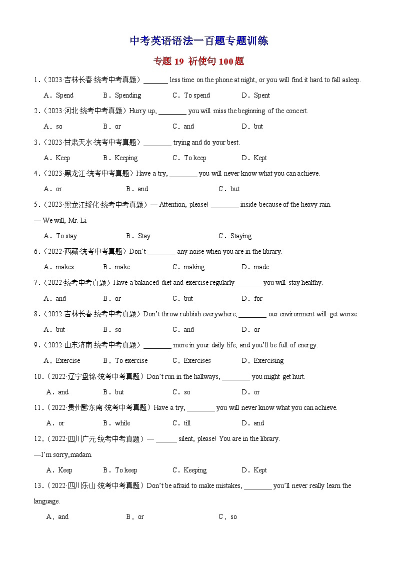 中考英语语法一百题专题训练- 祈使句100题 （附解析）第1页