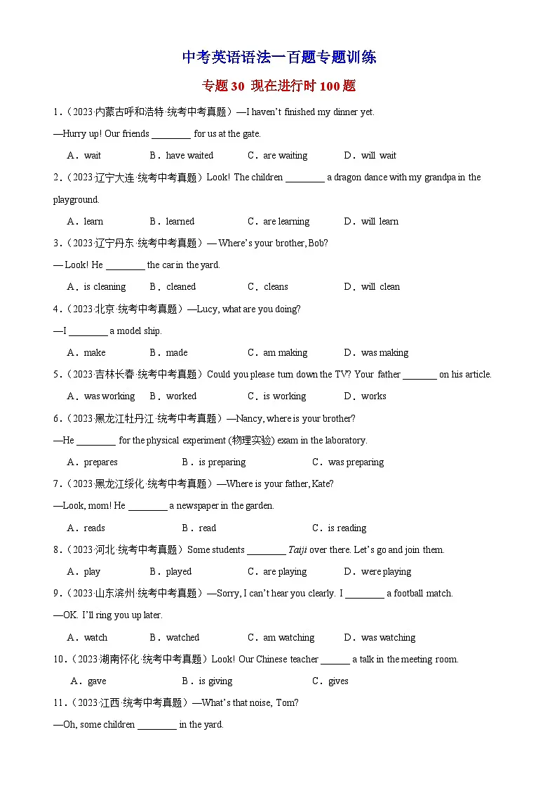 中考英语语法一百题专题训练- 现在进行时100题（附解析）第1页