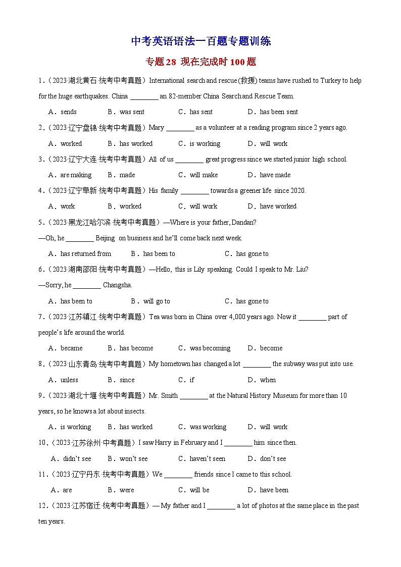 中考英语语法一百题专题训练- 现在完成时100题 （附解析）第1页