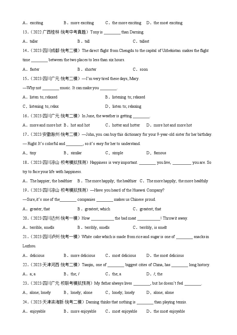 中考英语语法一百题专题训练- 形容词100题 （附解析）第2页
