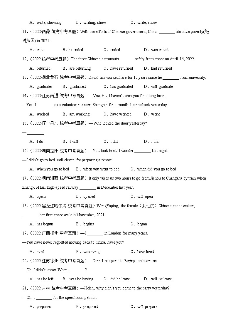 中考英语语法一百题专题训练- 一般过去时100题 （附解析）第2页