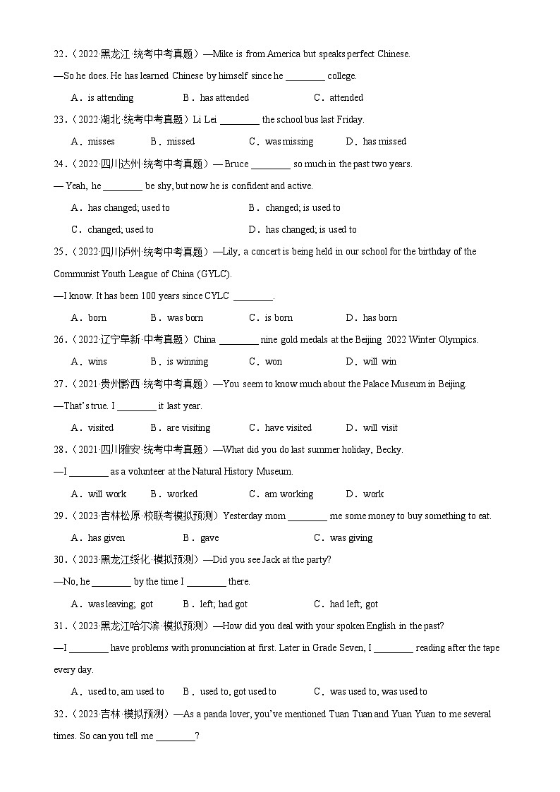 中考英语语法一百题专题训练- 一般过去时100题 （附解析）第3页