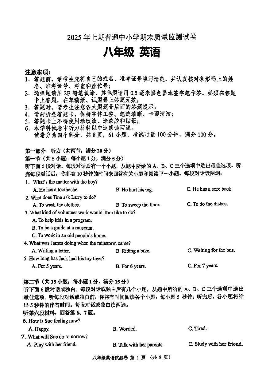 湖南省长沙市望城区2024-2025学年八年级下英语期末试卷第1页
