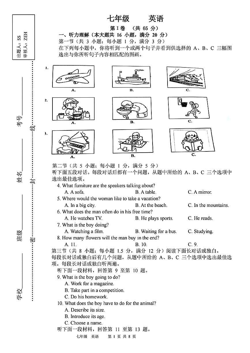 天津市河西区2024-2025学年七年级英语下期末试卷第1页