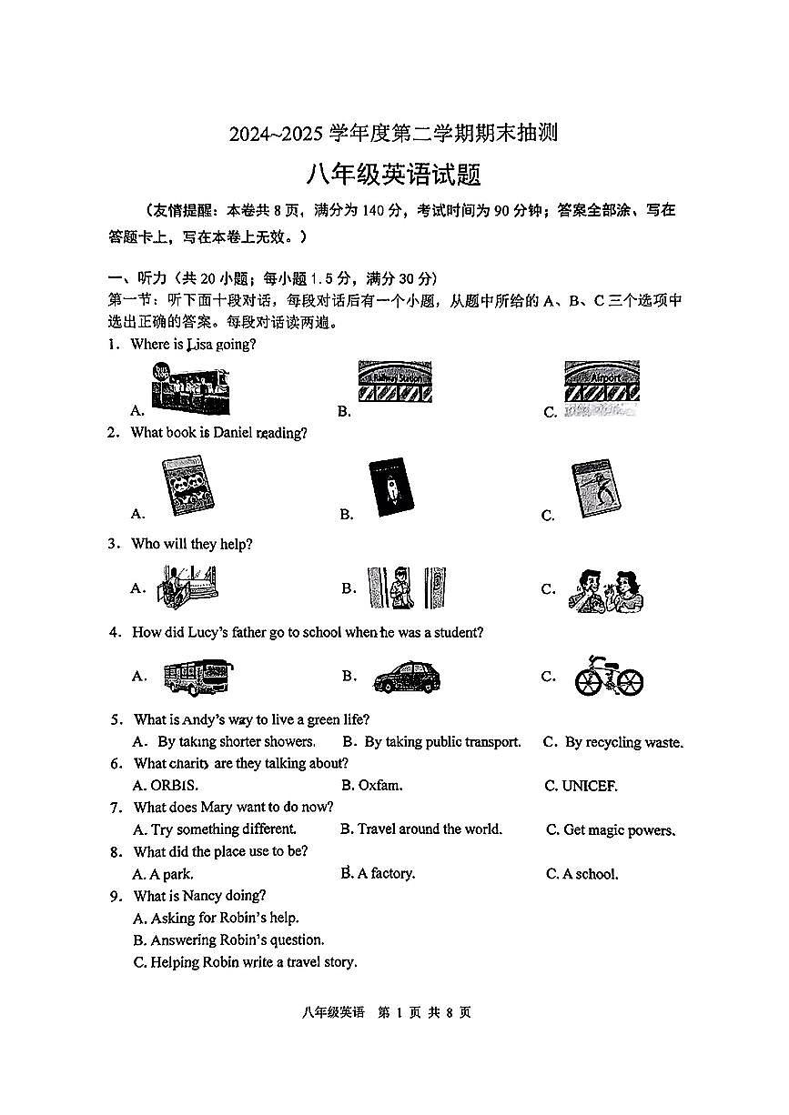 江苏省徐州市铜山区2024-2025学年八年级下英语期末试卷第1页