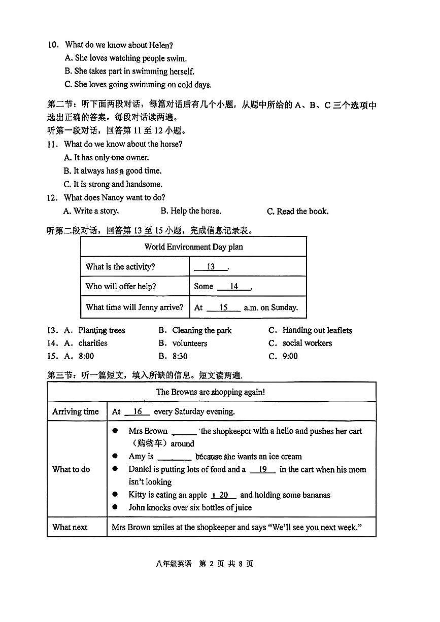 江苏省徐州市铜山区2024-2025学年八年级下英语期末试卷第2页