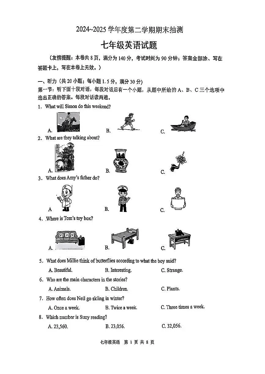 江苏省徐州市铜山区2024-2025学年七年级下英语期末试卷第1页