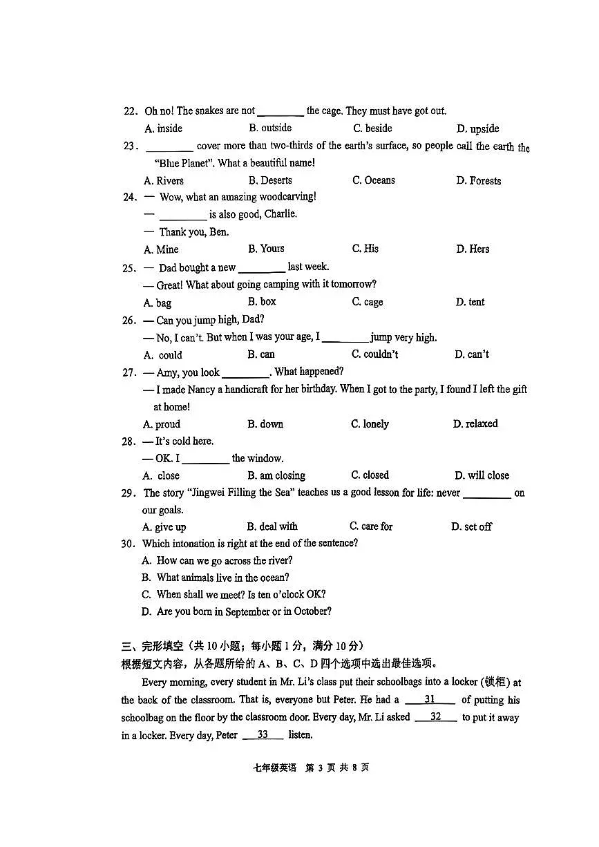 江苏省徐州市铜山区2024-2025学年七年级下英语期末试卷第3页