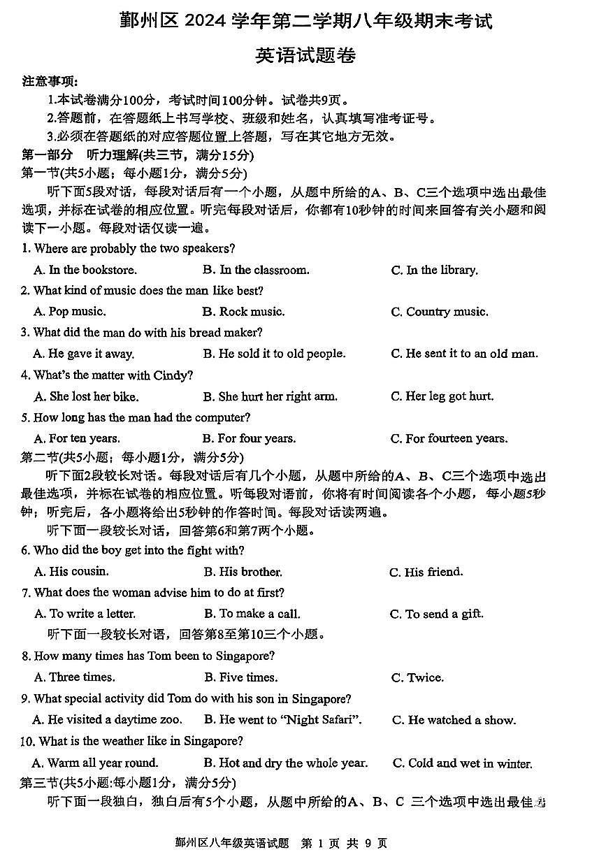 浙江省宁波市鄞州区2024-2025学年八年级下学期6月期末英语试题第1页