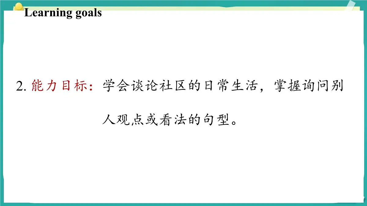 Unit 5 Lesson 1 My neighbourhood 课件 2025-2026学年冀教版英语七年级下册第4页