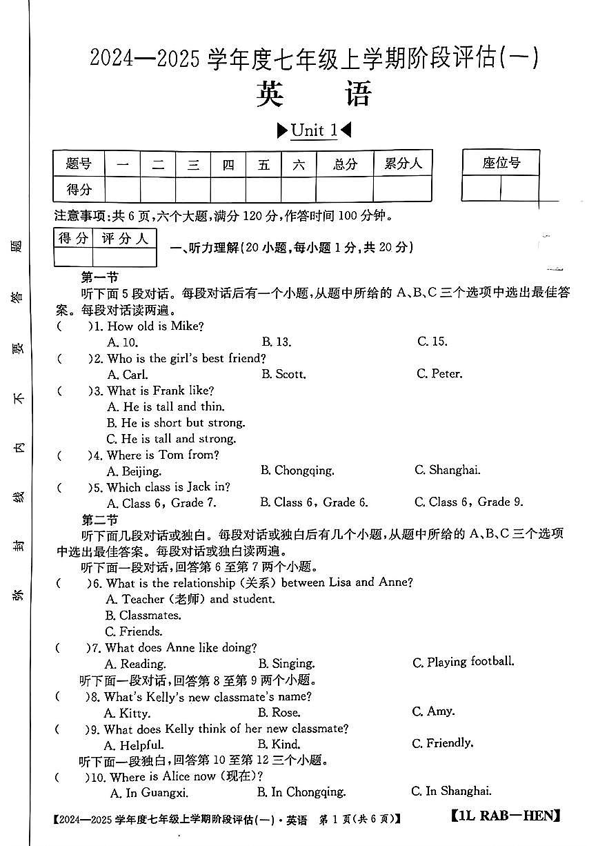 河南省郸城县2024-2025学年七年级上学期第一次月考英语试题第1页