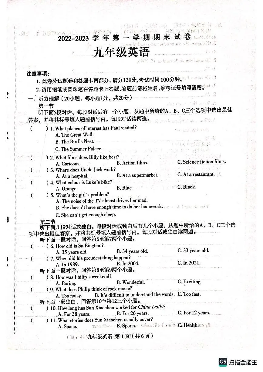 河南省郸城县实验中学联盟2022-2023学年九年级上学期期末考试英语试题第1页