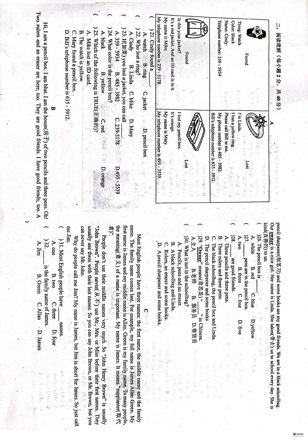 河南省开封市2023-2024学年七年级上学期英语期中考试试题第2页