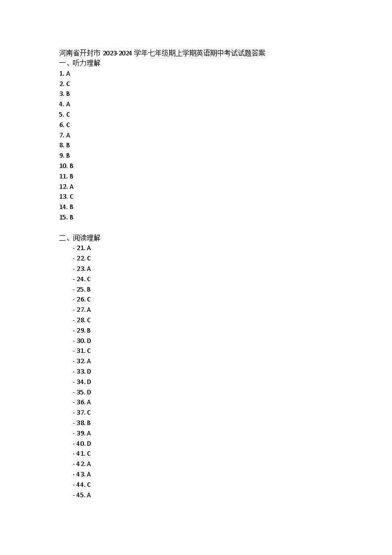 河南省开封市2023-2024学年七年级上学期英语期中考试试题答案第1页