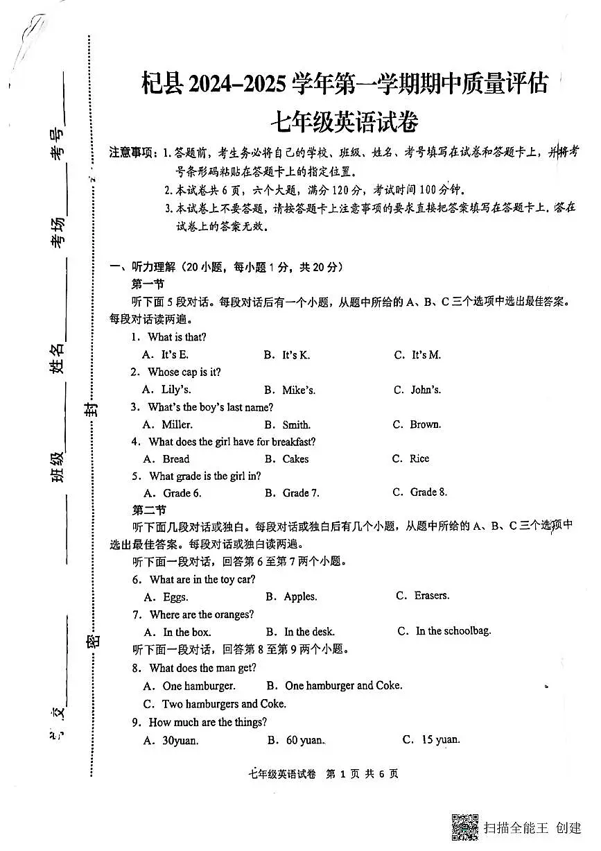 河南省开封市杞县2024-2025学年七年级上学期期中质量评估英语试卷第1页
