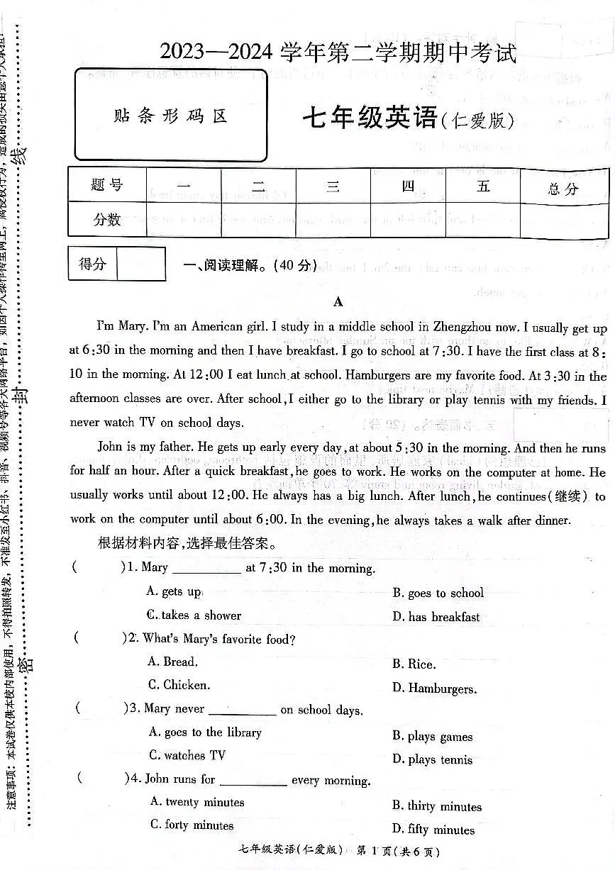 河南省开封市通许县2023-2024学年七年级下学期期中考试英语试卷第1页