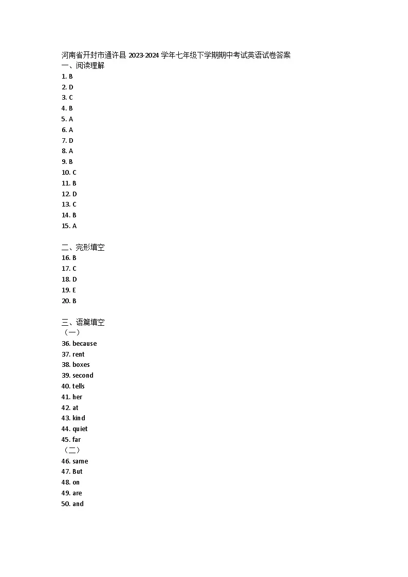 河南省开封市通许县2023-2024学年七年级下学期期中考试英语试卷答案第1页