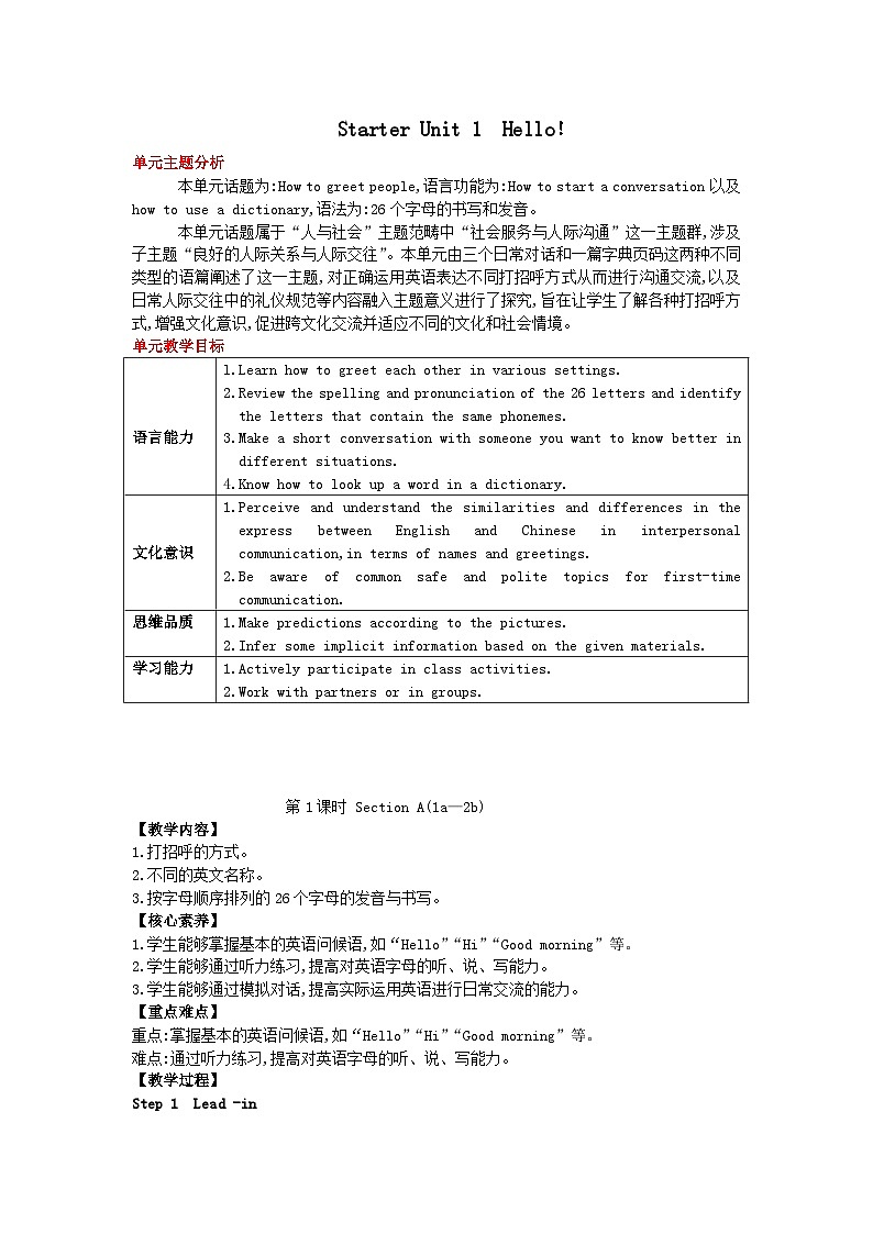 人教版（2024）英语七年级上册 Starter Unit 1  Hello！（学案）第1页